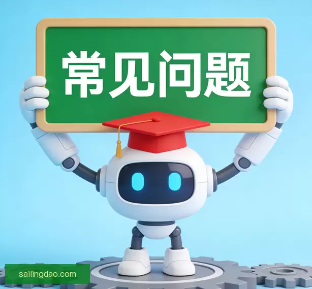 常见问题